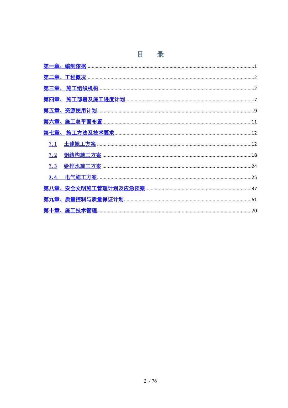 华福路工程施工组织设计_第2页