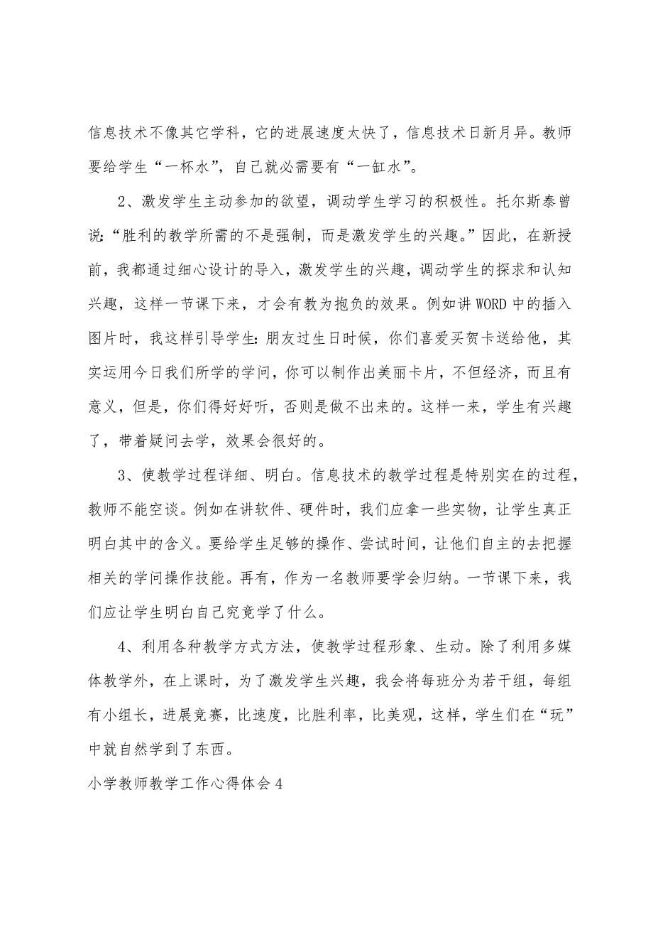 小学教师教学工作心得体会.docx_第3页