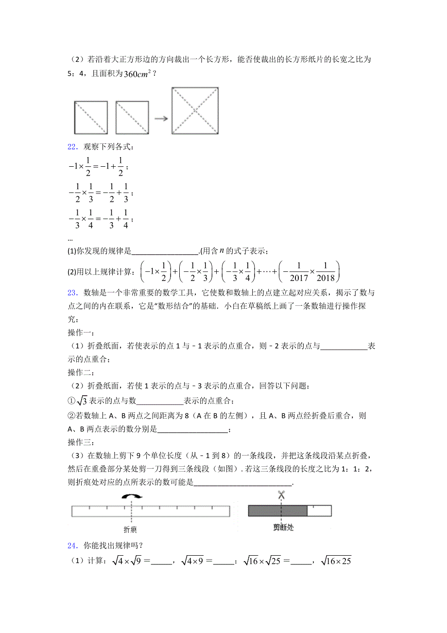 初中数学第六章-实数测试试题及解析.doc_第3页