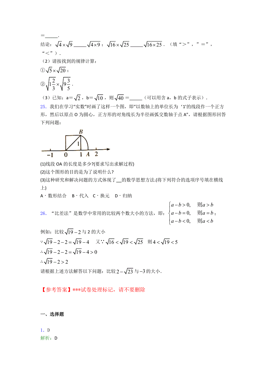 初中数学第六章-实数测试试题及解析.doc_第4页