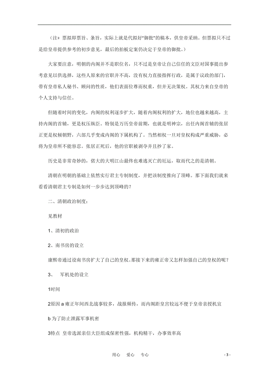 高中历史第4课明清君主专制的加强精品教案新人教版必修1_第3页