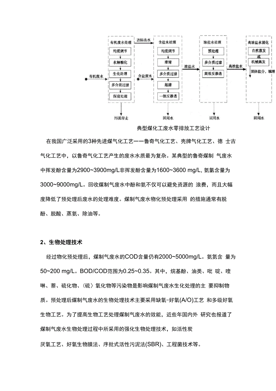 煤制气废水处理技术_第2页