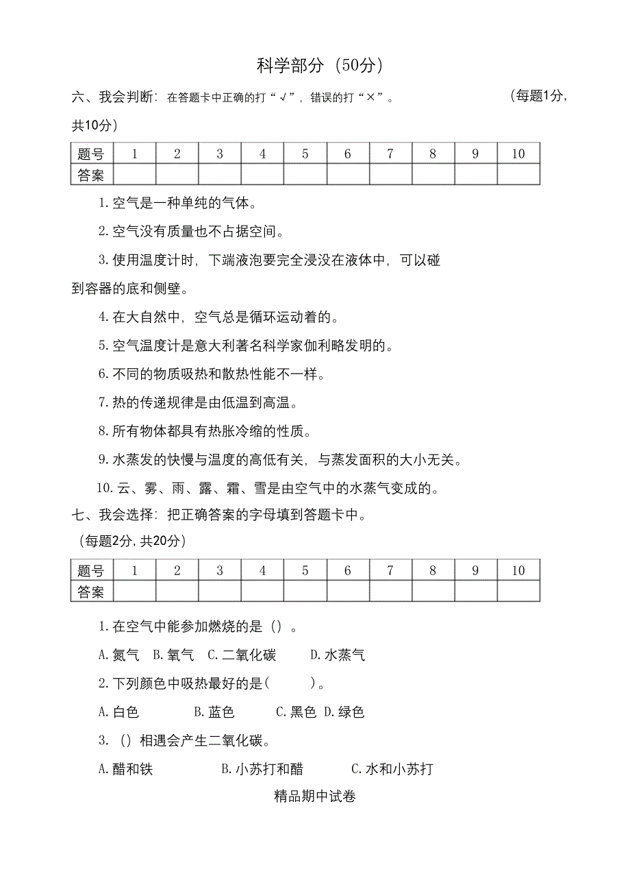 四年级上册道德与法治《期中测试卷》及答案.docx_第4页