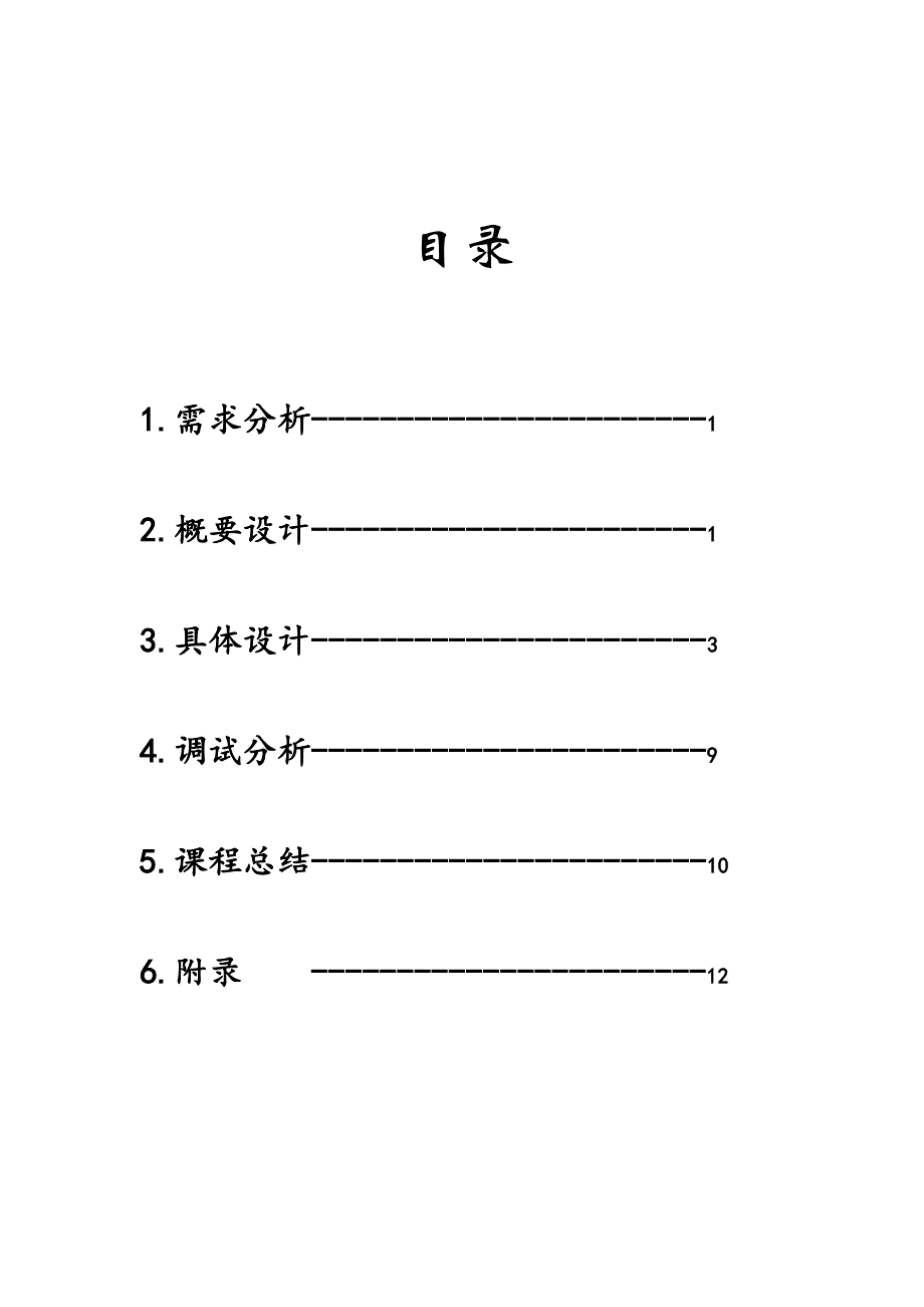 数据结构课程设计先中后序遍历.doc_第3页