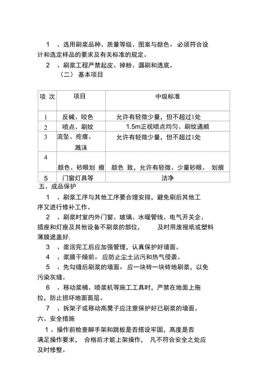 大白工程施工方案完整_第5页