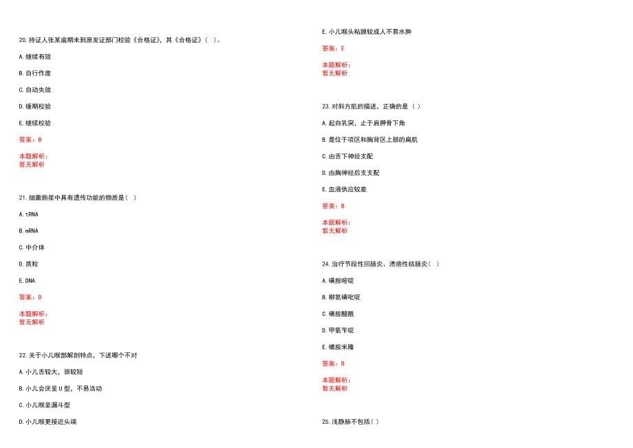 2022年10月上海市崇明县陈家镇社区卫生服务中心公开招聘笔试参考题库含答案解析_第5页