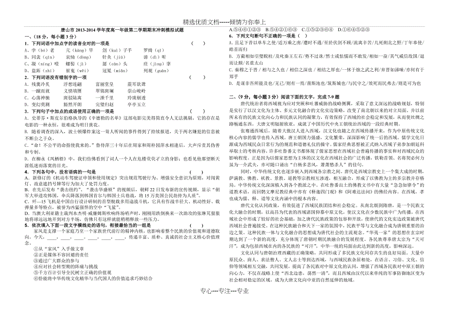 2014高一第二学期期末复习卷_第1页