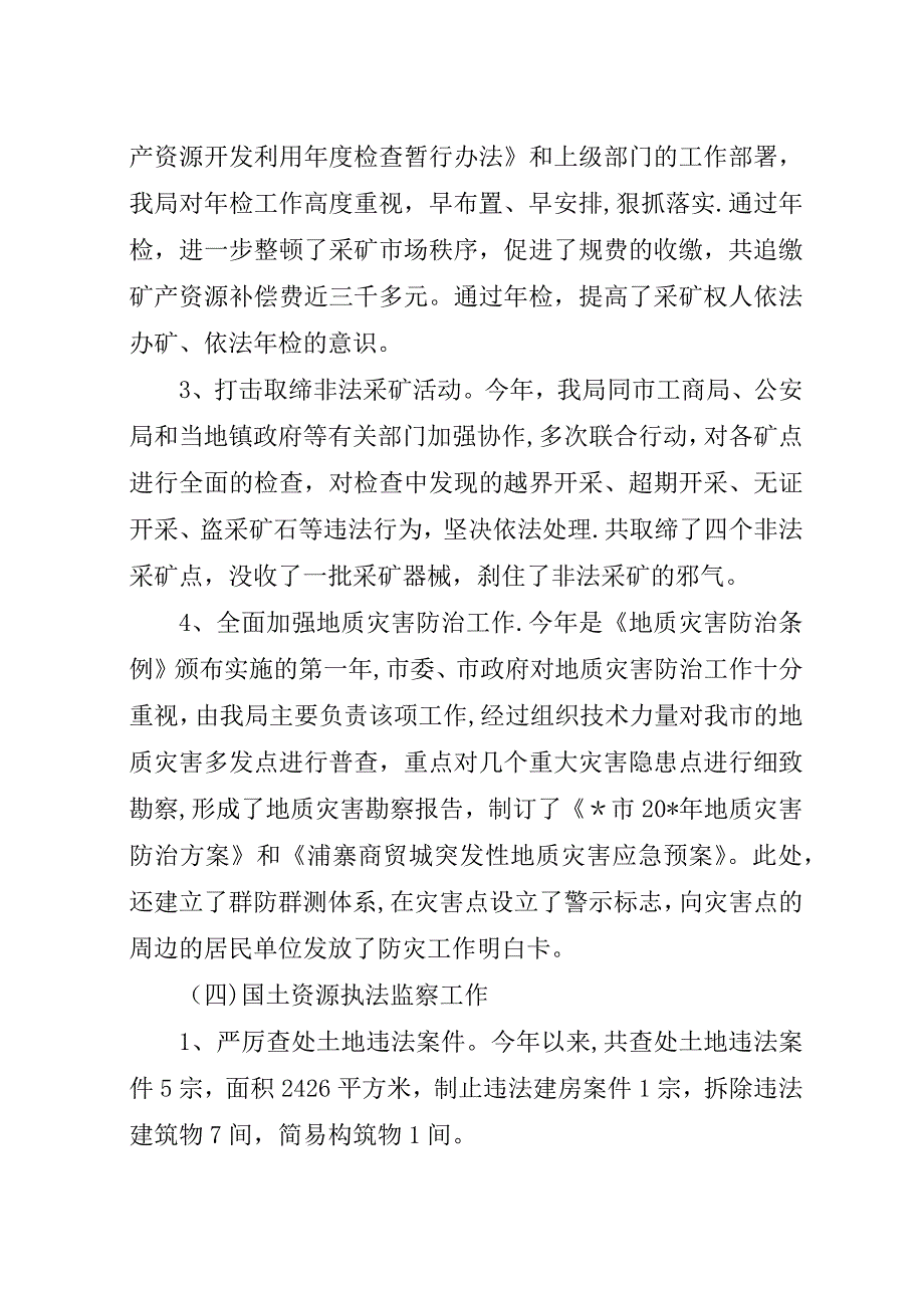 市国土资源局上半年工作总结.docx_第4页