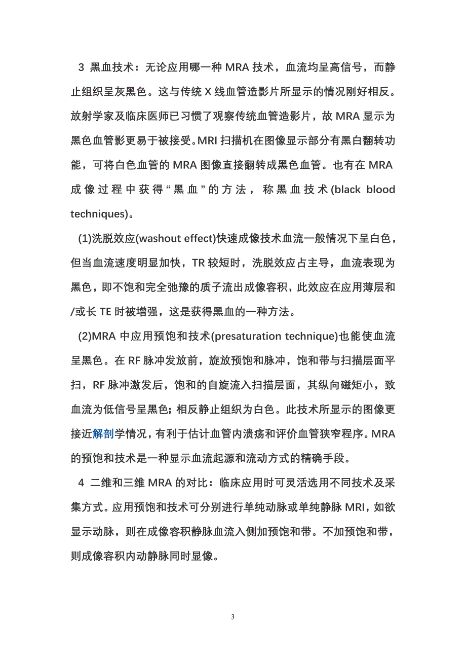 什么是磁共振白血技术黑血技术_第3页