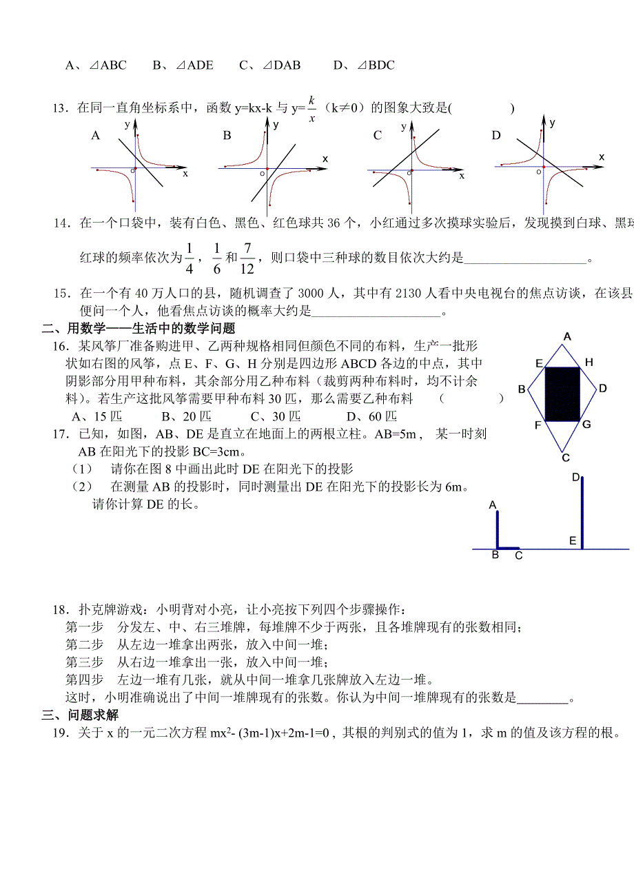 九年级上册数学综合卷)_第2页