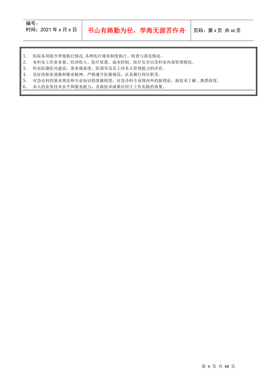 急诊科各岗位职责说明书_第4页