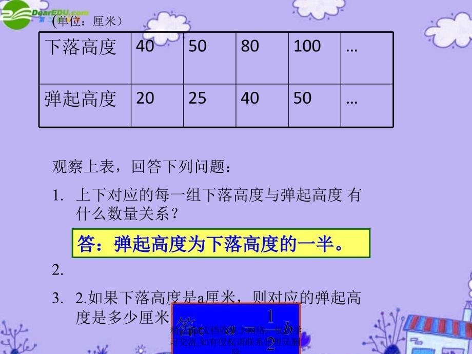 七年级数学上册_用字母表示数课件(共14张PPT)_华师大版_第5页