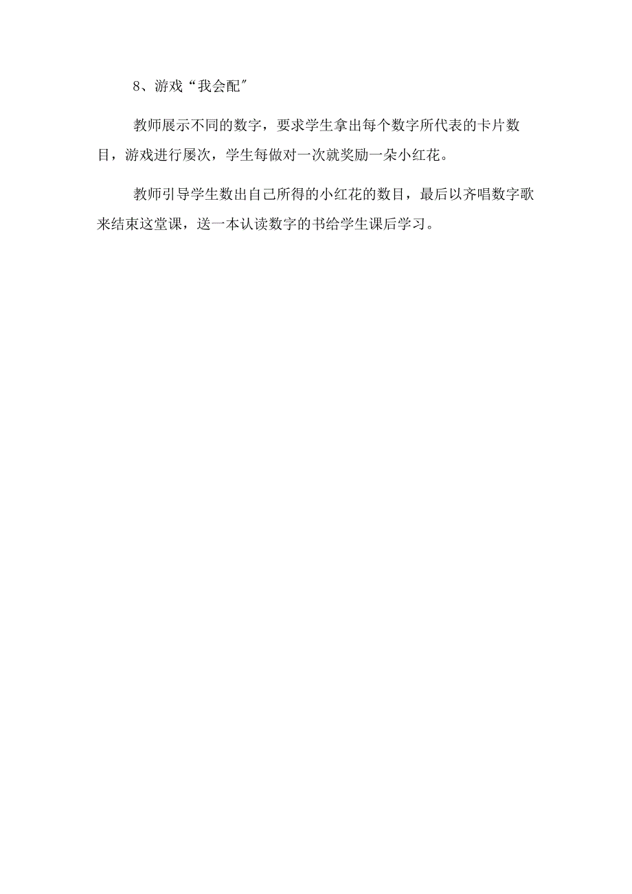 2023年认识数字1到10.docx_第3页