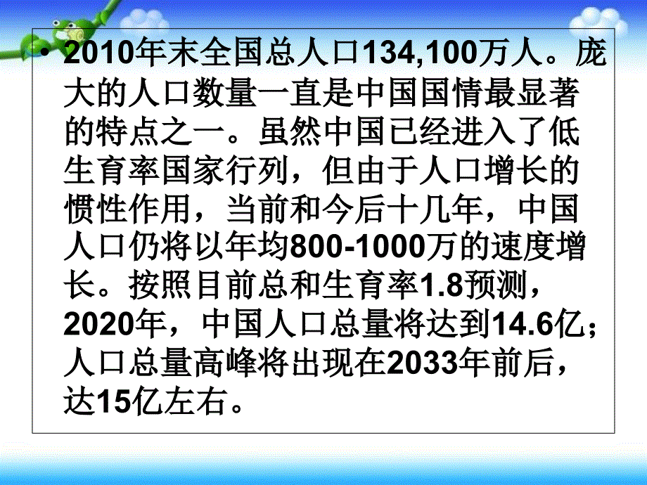 六年级下册思品课件第14课地球累了教科版3_第4页