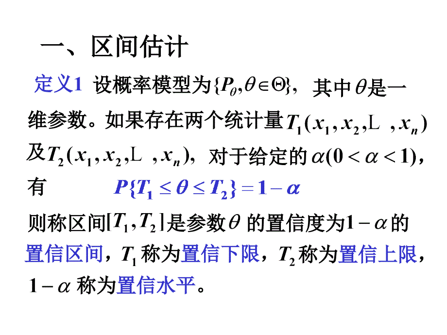 六章节区间估计_第2页