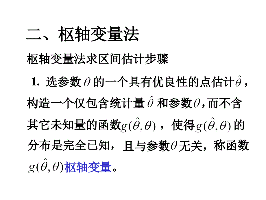 六章节区间估计_第3页