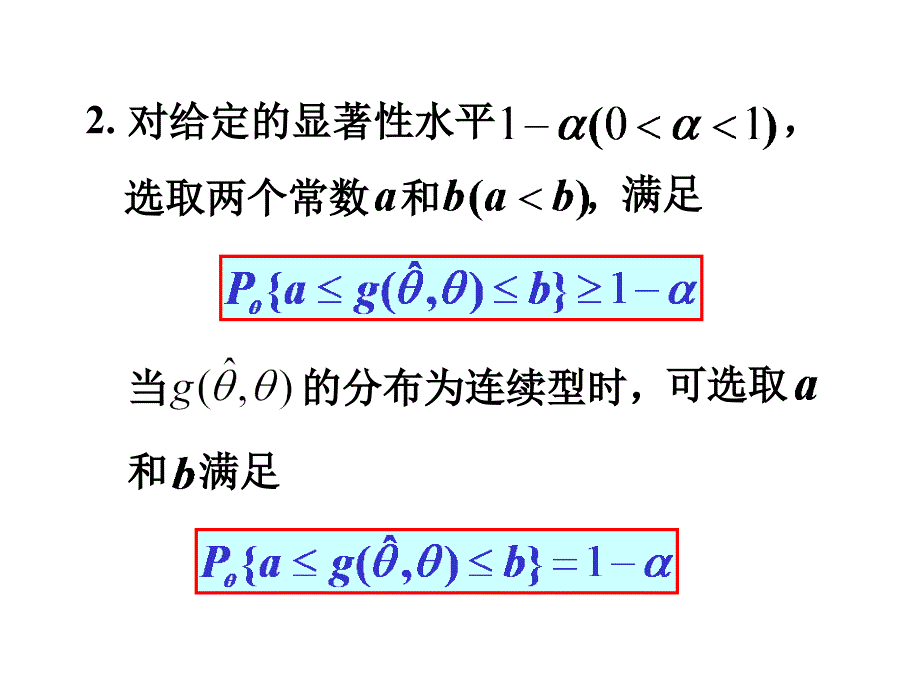 六章节区间估计_第4页