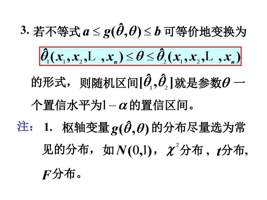 六章节区间估计_第5页