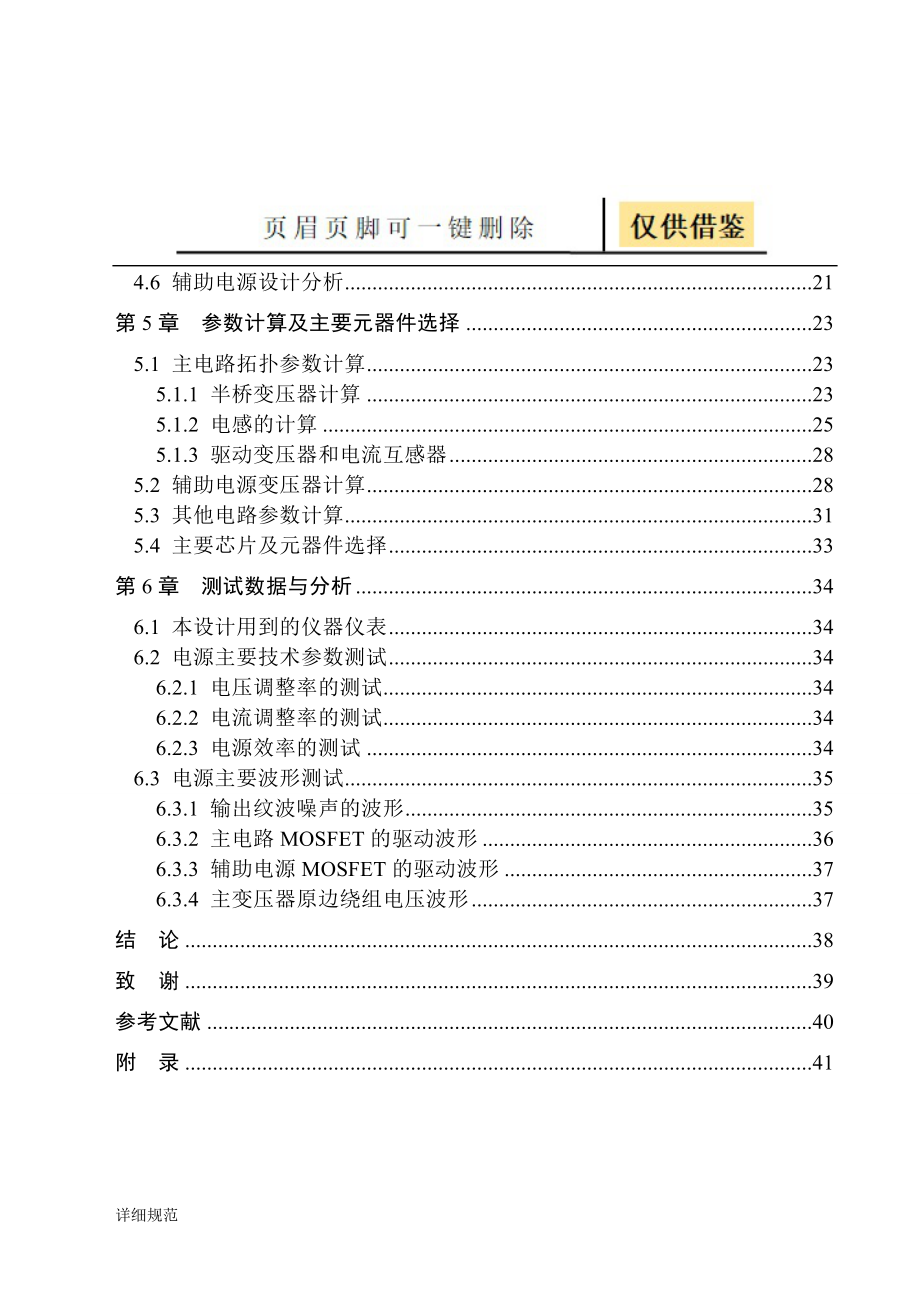 基于SG3525的半桥式开关电源变换器详实材料_第4页