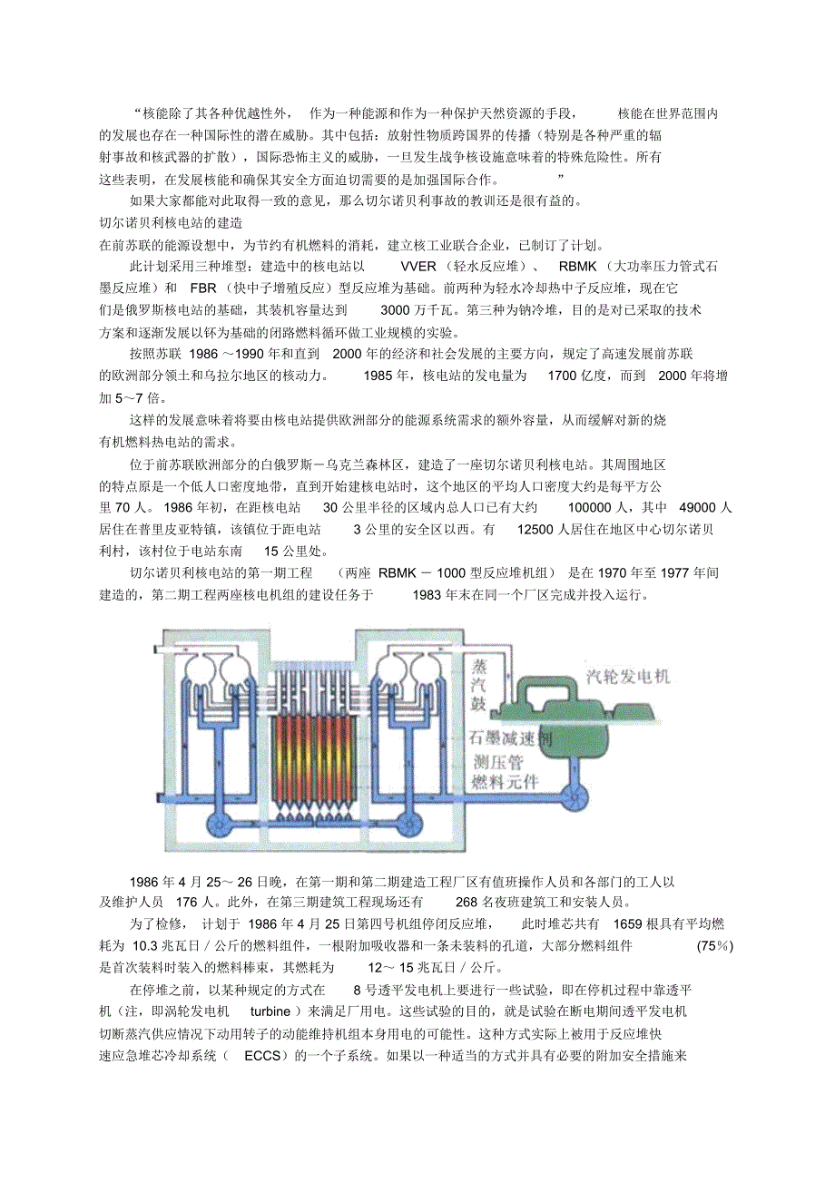 完整word版切尔诺贝利核泄漏事故报告_第2页