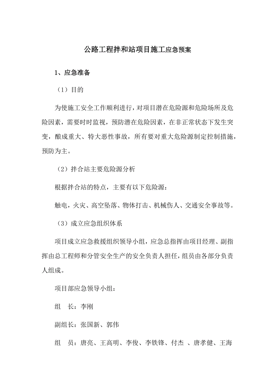 公路工程拌和站项目施工应急预案_第1页