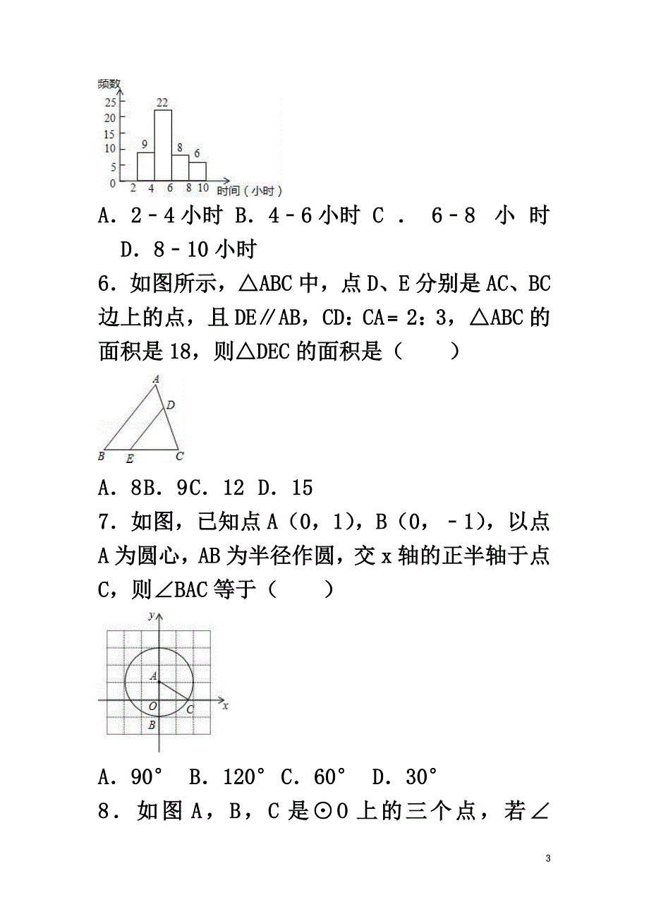 内蒙古巴彦淖尔市乌拉特前旗2021年中考数学4月模拟试卷（含解析）_第3页