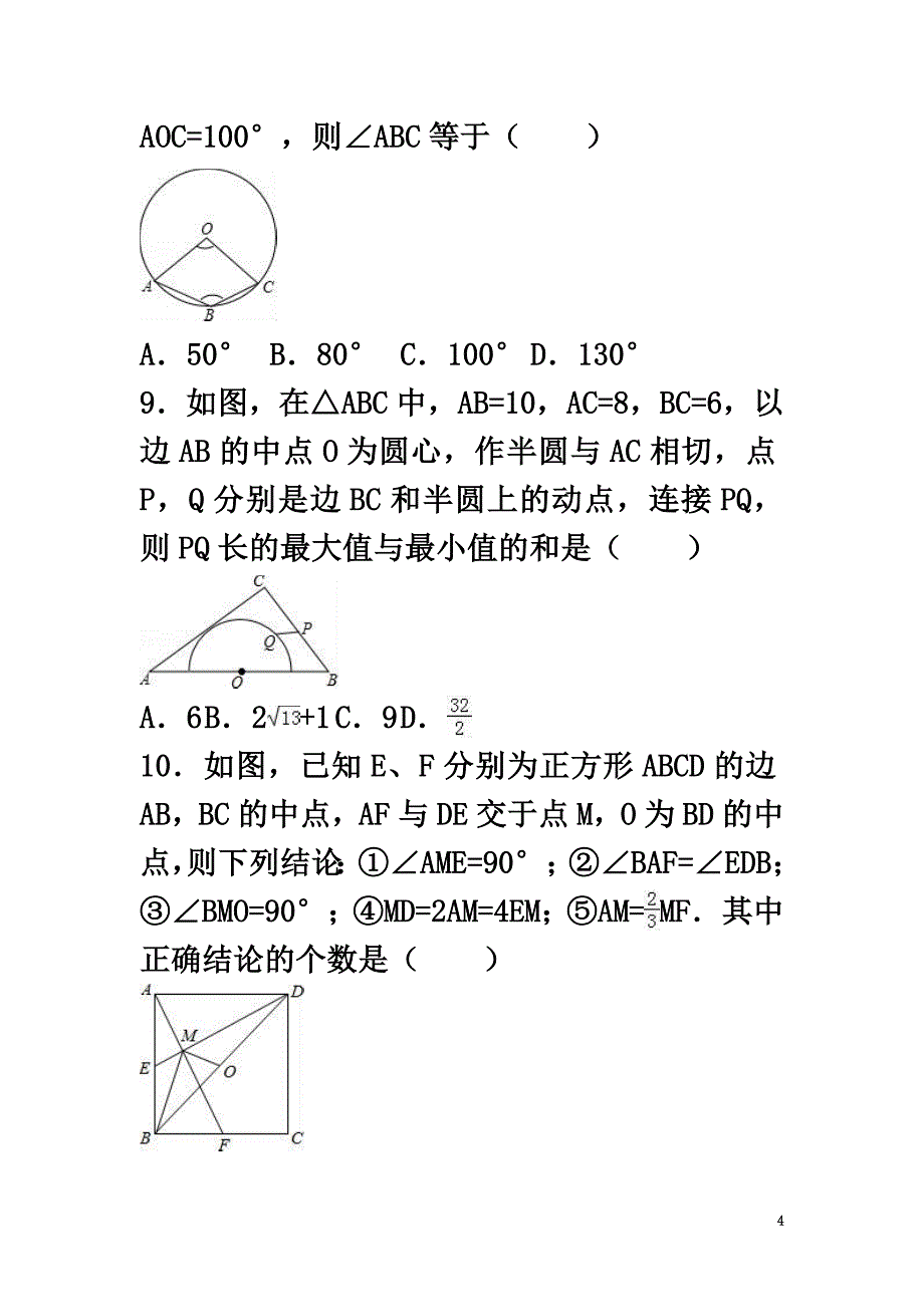 内蒙古巴彦淖尔市乌拉特前旗2021年中考数学4月模拟试卷（含解析）_第4页