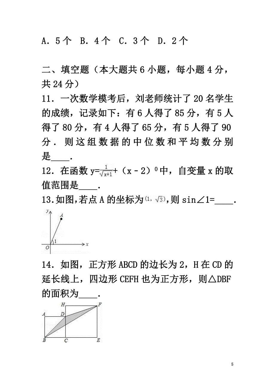 内蒙古巴彦淖尔市乌拉特前旗2021年中考数学4月模拟试卷（含解析）_第5页