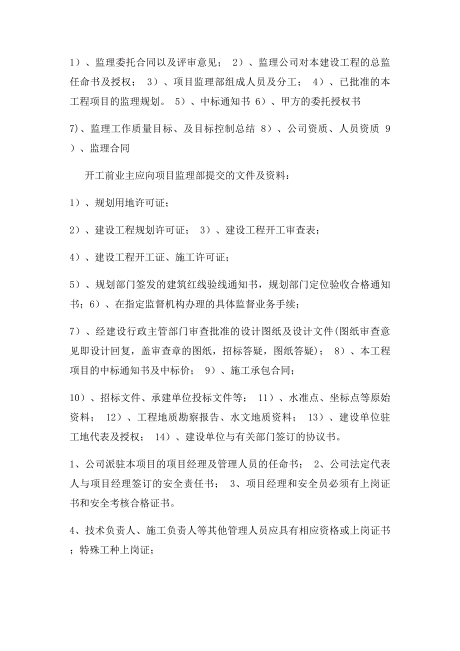 开工前施工单位应向监理单位提交的资料清单_第2页