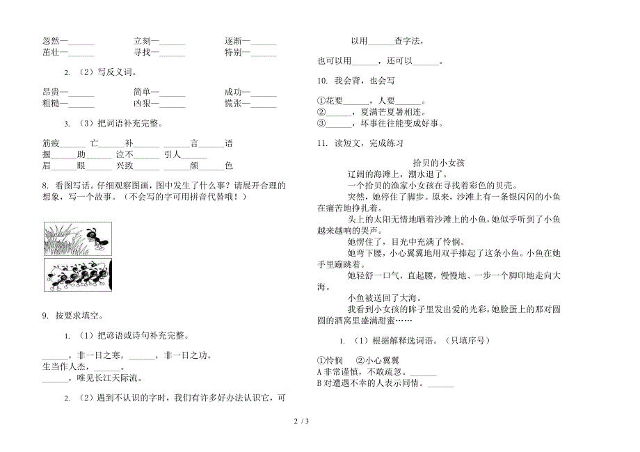 部编版二年级下册语文专题复习测试期末试卷.docx_第2页