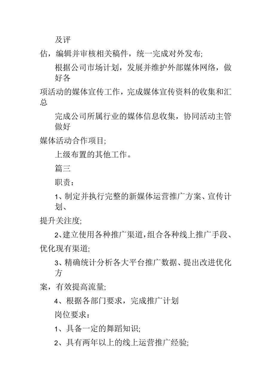 新媒体运营主管工作的岗位职责_第3页