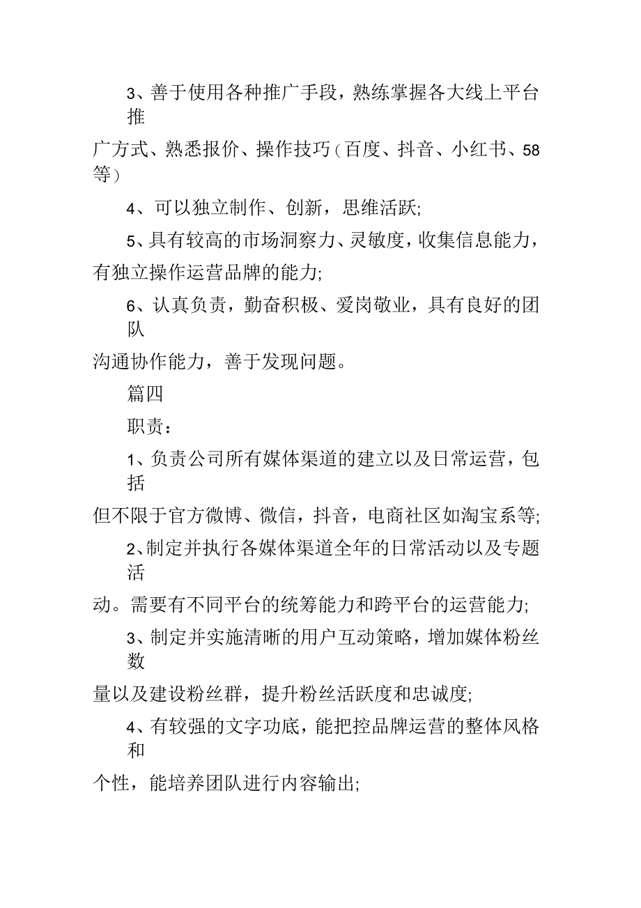 新媒体运营主管工作的岗位职责_第4页