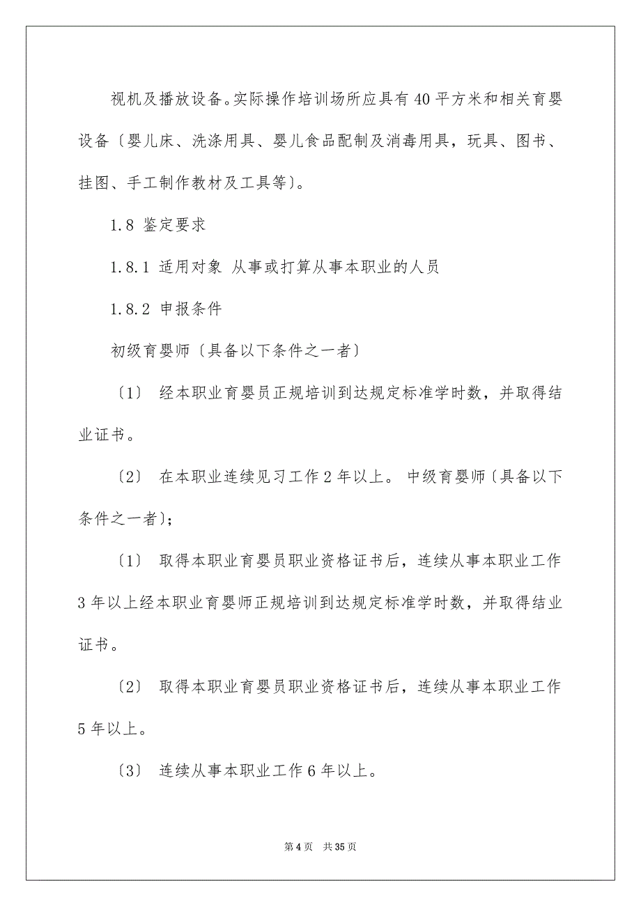 2023教学计划599范文.docx_第4页