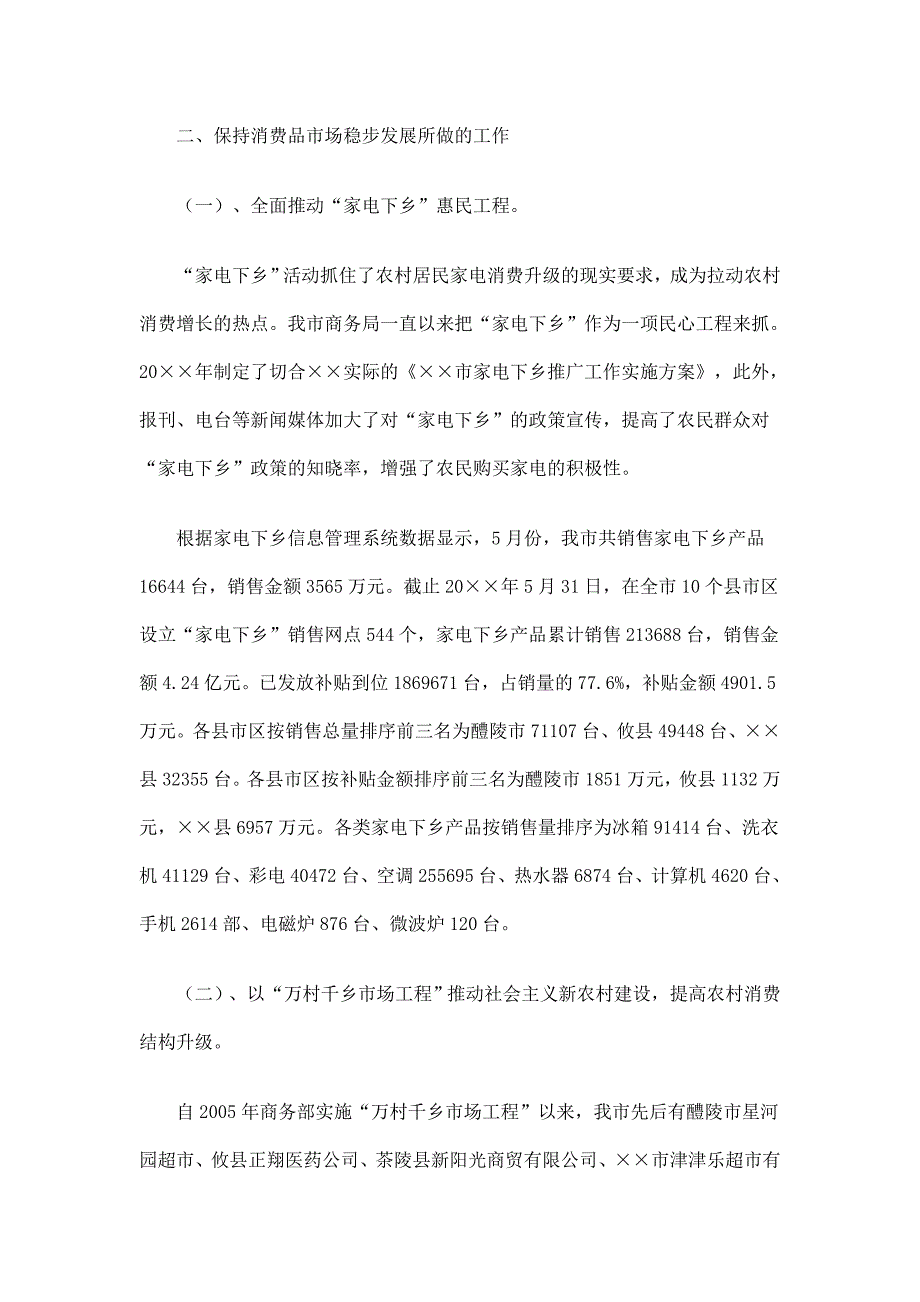 商贸流通业市场运行监测工作总结精选_第2页