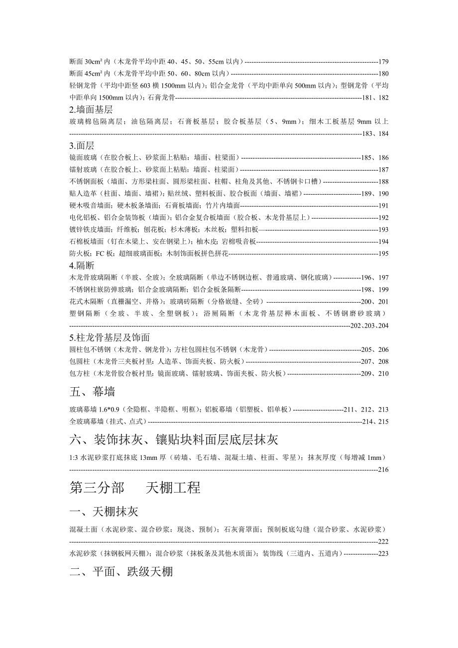 云南省建筑装饰装修工程消耗量定额(上册)_第5页