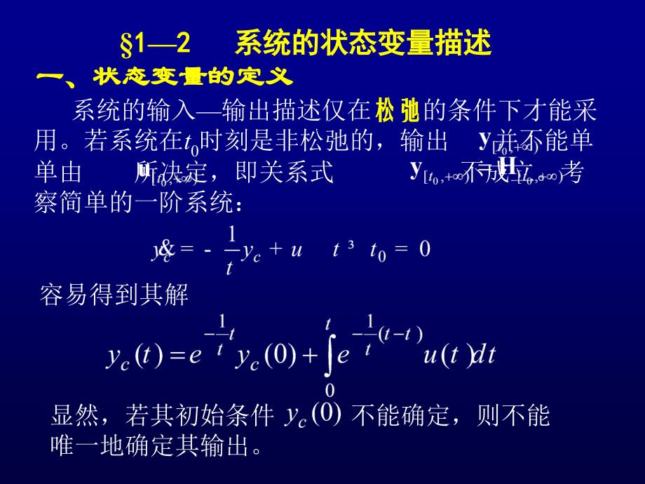 12系统的状态变量描述PPT课件_第1页