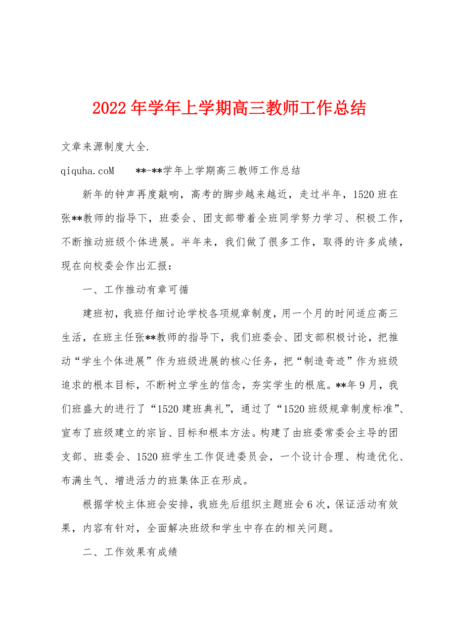 2023年学年上学期高三教师工作总结.docx_第1页