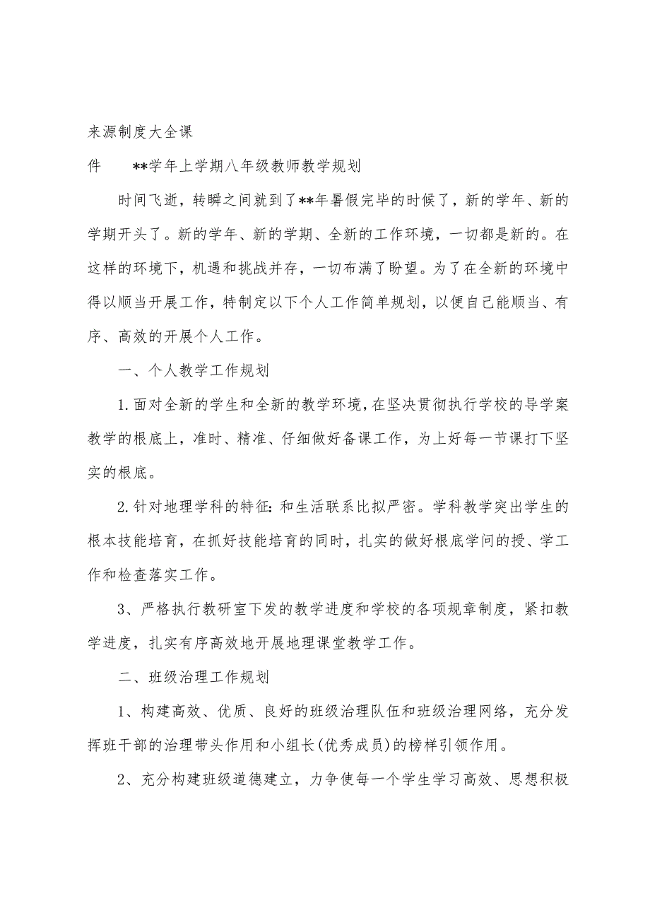 2023年学年上学期高三教师工作总结.docx_第3页