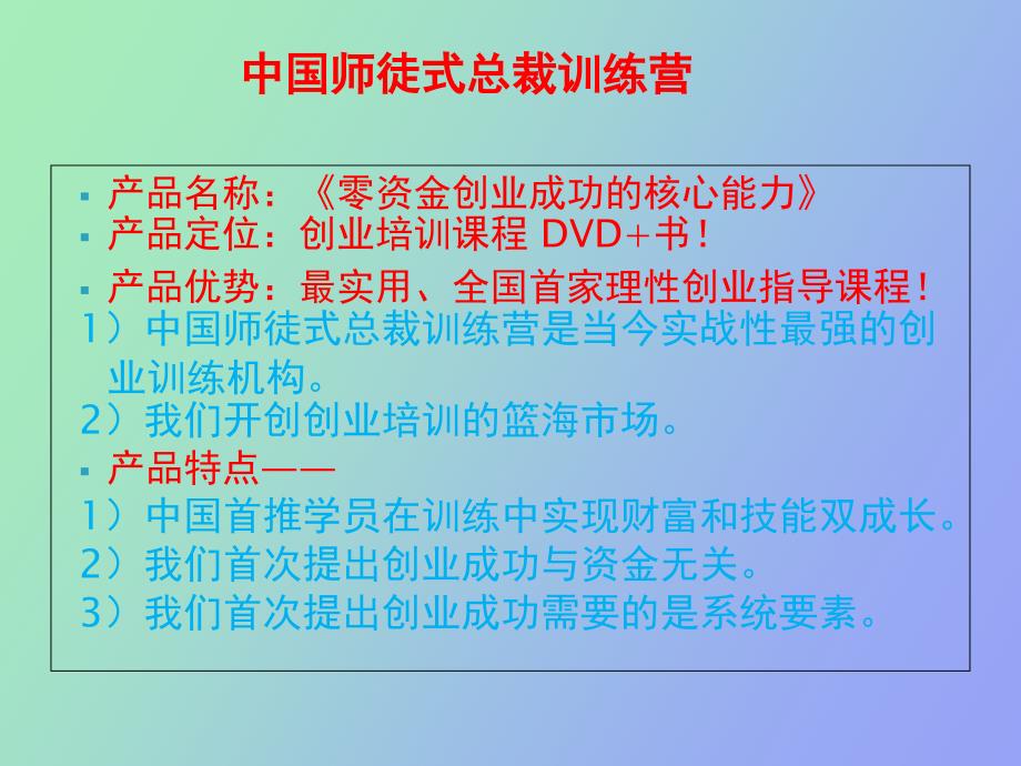 零资金创业成功的核心能力_第3页