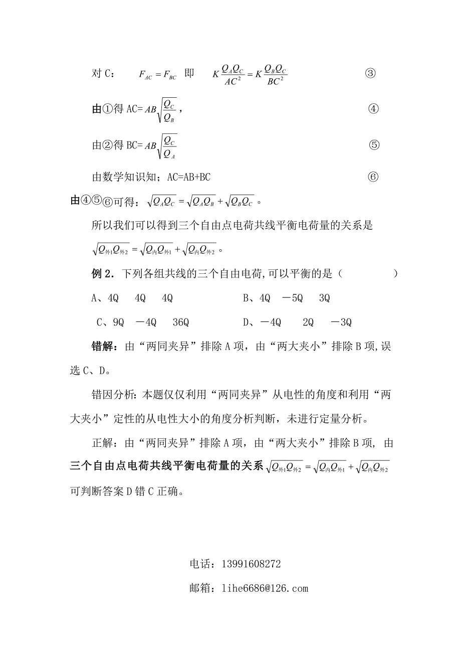 三自由点电荷共线平衡电荷量的关系.doc_第3页