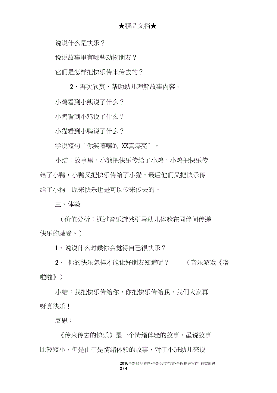 小班语言教案：传来传去的快乐_第2页