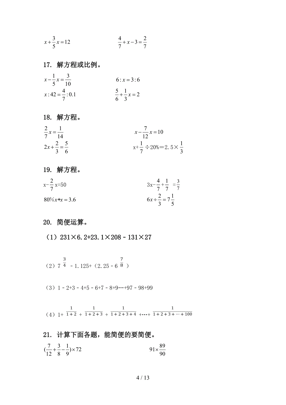 人教版六年级数学下学期期末复习真题_第4页