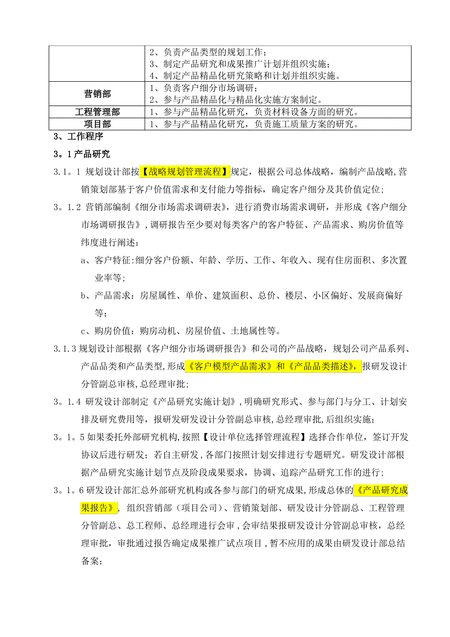 万科集团房地产产品研发管理流程_第2页