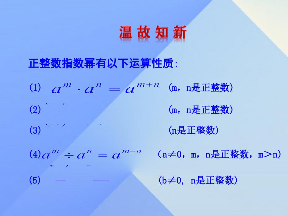 八年级数学上册 1.3.3 整数指数幂的运算法则课件 （新版）湘教版_第2页