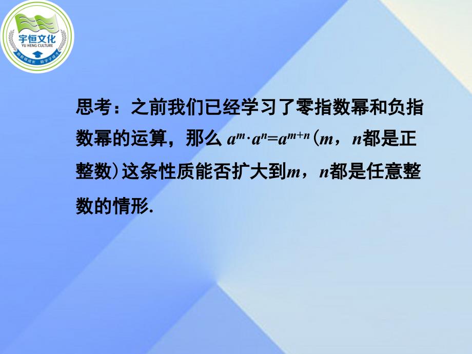 八年级数学上册 1.3.3 整数指数幂的运算法则课件 （新版）湘教版_第3页