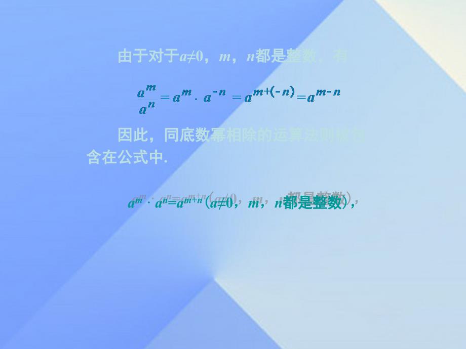 八年级数学上册 1.3.3 整数指数幂的运算法则课件 （新版）湘教版_第4页