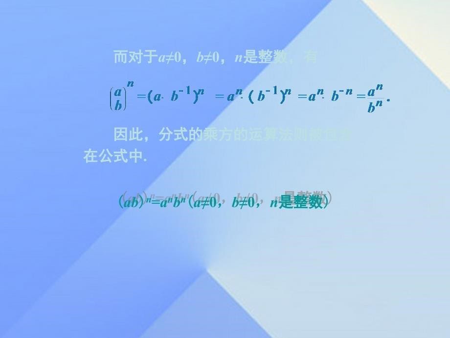 八年级数学上册 1.3.3 整数指数幂的运算法则课件 （新版）湘教版_第5页