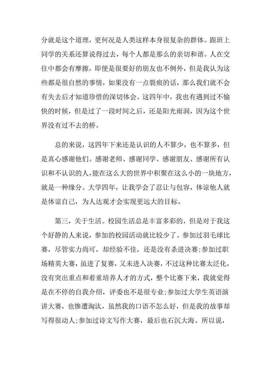 大学四年总结与感想_第4页