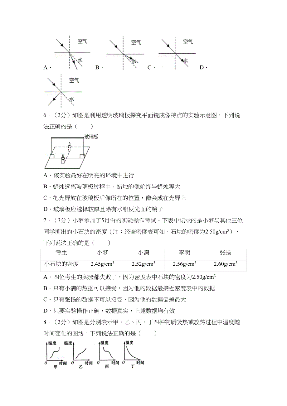 长郡初二上学期物理期末试题(DOC 7页)_第2页