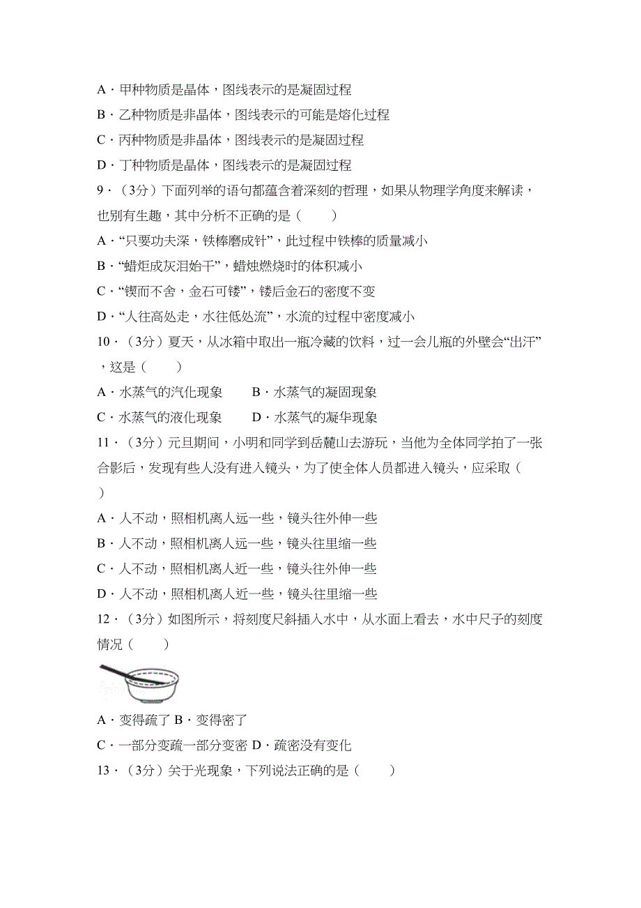 长郡初二上学期物理期末试题(DOC 7页)_第3页